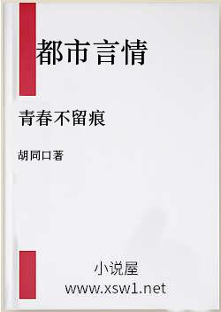 青春不留痕