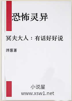 冥夫大人：有话好好说