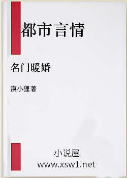 名门暖婚
