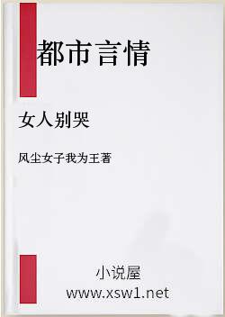 女人别哭