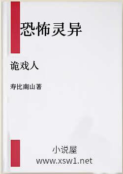 诡戏人