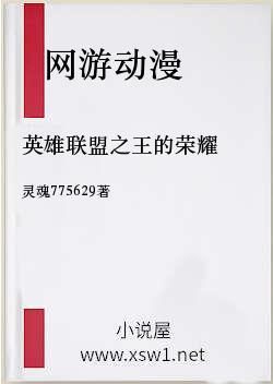 英雄联盟之王的荣耀