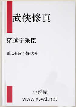 穿越宁采臣