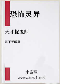 天才捉鬼师