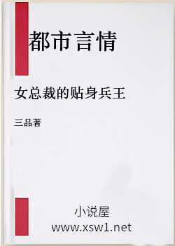 女总裁的贴身兵王