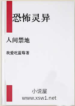 人间禁地