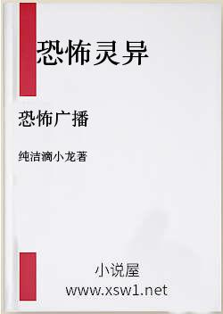 恐怖广播