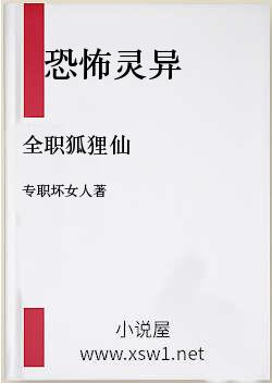 全职狐狸仙