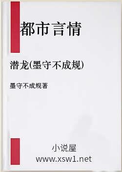 潜龙(墨守不成规)