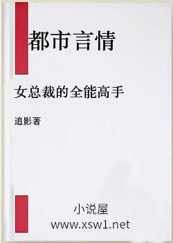 女总裁的全能高手