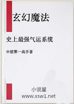 史上最强气运系统