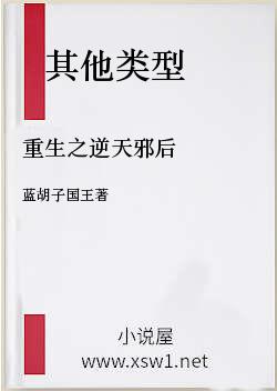重生之逆天邪后