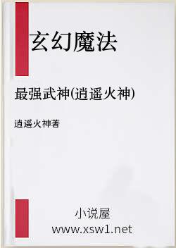 最强武神(逍遥火神)