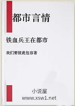 铁血兵王在都市