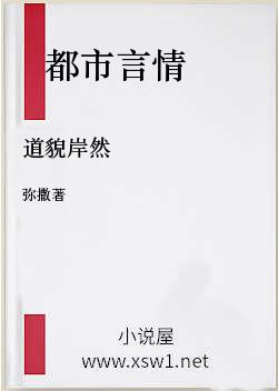 道貌岸然
