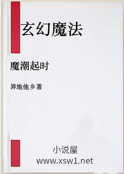 魔潮起时