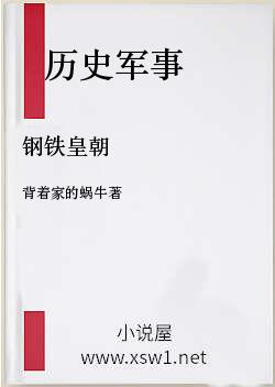 钢铁皇朝