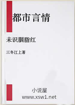 未识胭脂红