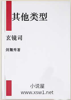 玄镜司