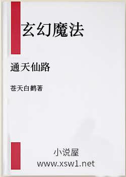 通天仙路