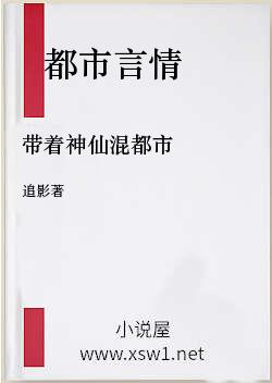 带着神仙混都市