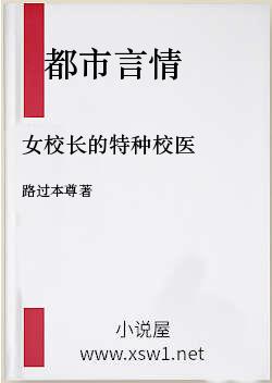 女校长的特种校医
