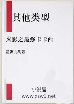 火影之最强卡卡西