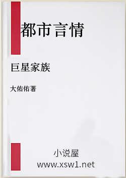 巨星家族