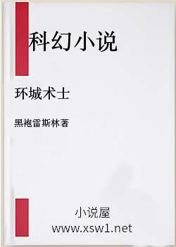 环城术士