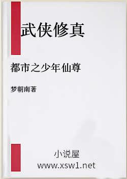 都市之少年仙尊