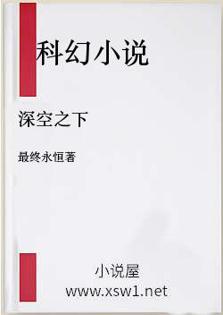深空之下