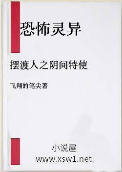 摆渡人之阴间特使