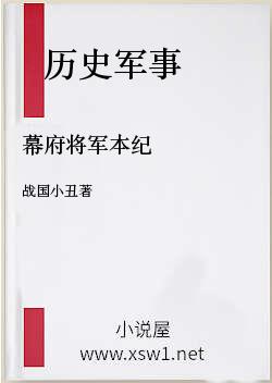 幕府将军本纪