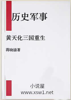 黄天化三国重生
