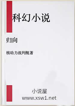 归向
