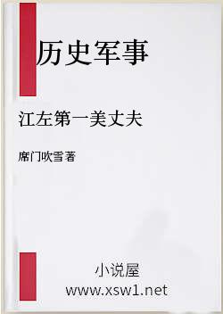 江左第一美丈夫
