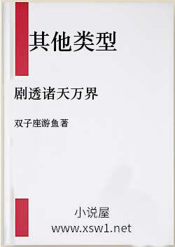 剧透诸天万界