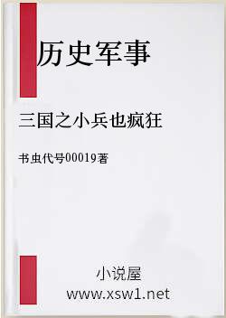 三国之小兵也疯狂