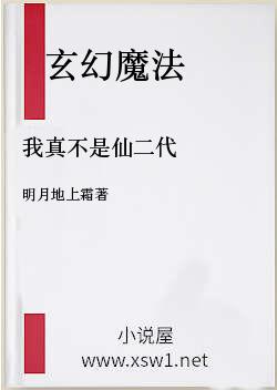 我真不是仙二代