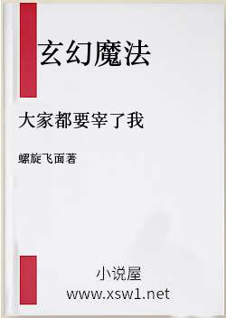 大家都要宰了我