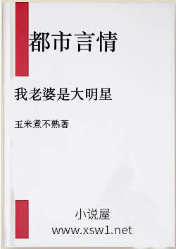 我老婆是大明星