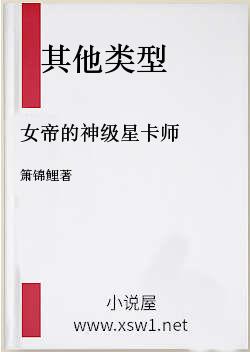女帝的神级星卡师