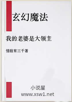 我的老婆是大领主