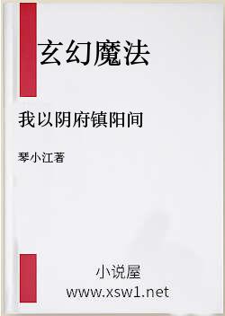 我以阴府镇阳间