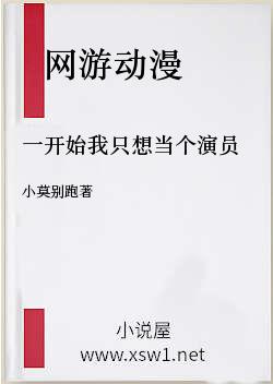 一开始我只想当个演员