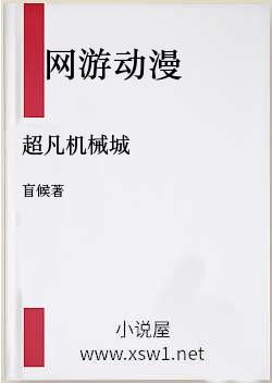 超凡机械城