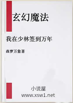 我在少林签到万年