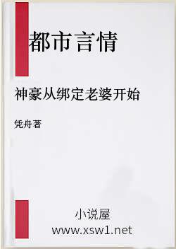 神豪从绑定老婆开始