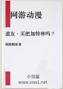 道友，买把加特林吗？