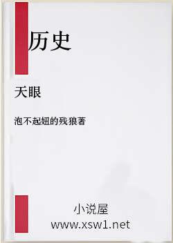 天眼